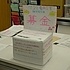 手作りの募金箱