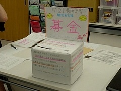 手作りの募金箱