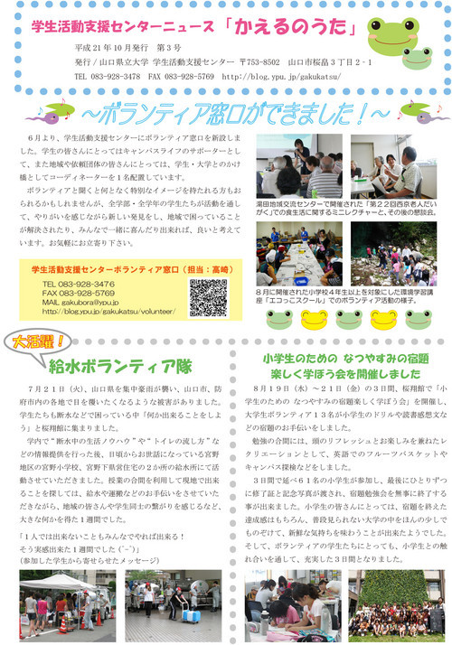 かえるのうた　第３号