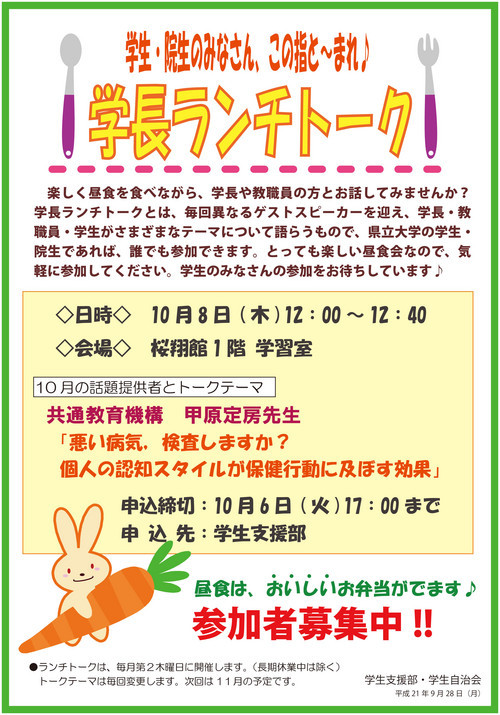 学長ランチ　10月（A4：jpeg）