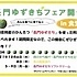 長門ゆずきちフェア開催