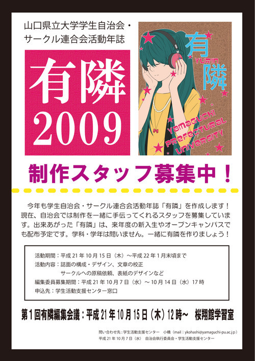 「有隣」2009　編集委員募集