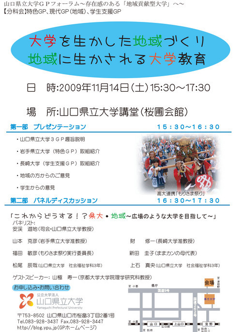 ＧＰフォーラム分科会