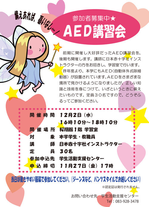 第２回　AED講習会