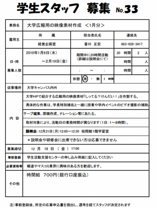 21学生スタッフ募集No33