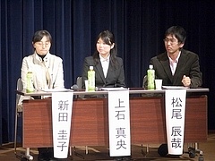 新田圭子氏、上石真央氏、松尾辰哉氏