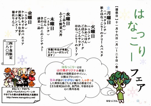 はなっこりーフェア
