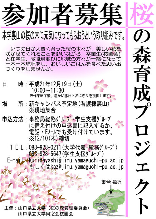 2009 桜の森育成プロジェクト参加募集
