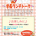 学長ランチトーク（１月）