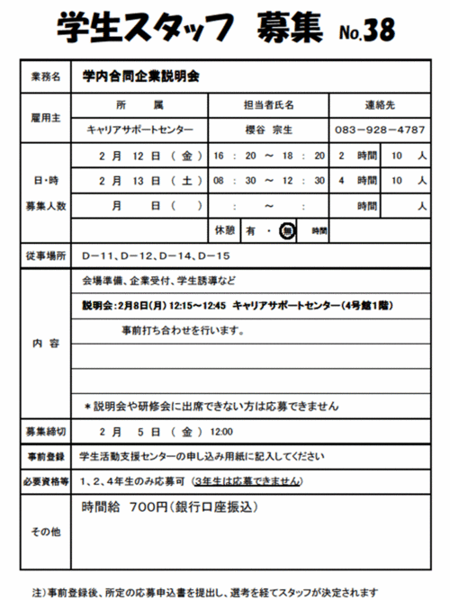 21学生スタッフ募集No38