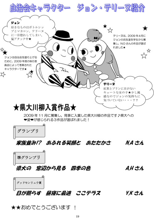 キャラクター・川柳紹介