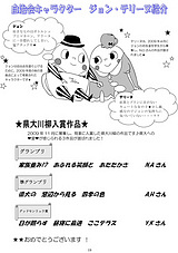 キャラクター・川柳紹介