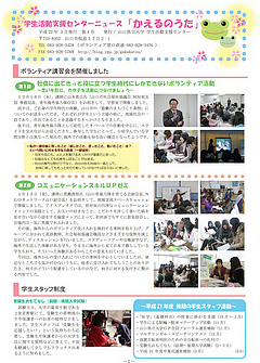 広報誌「かえるのうた」第４号（P.1)