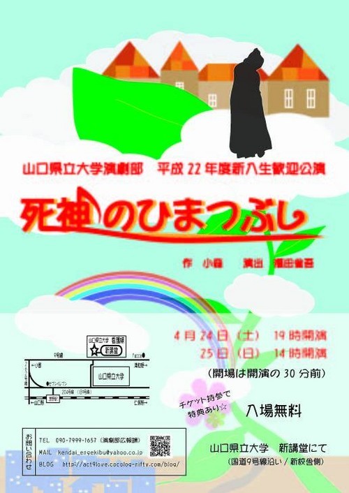 平成22年度新入生歓迎公演【死神のひまつぶし】