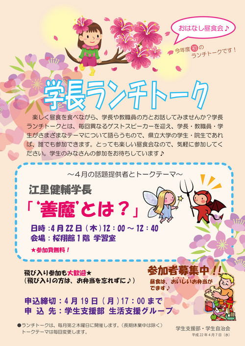 学長ランチトーク（4月）