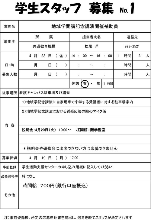 地域学開講記念講演開催補助員