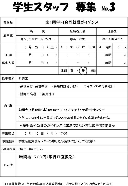 第1回 学内合同就職ガイダンス