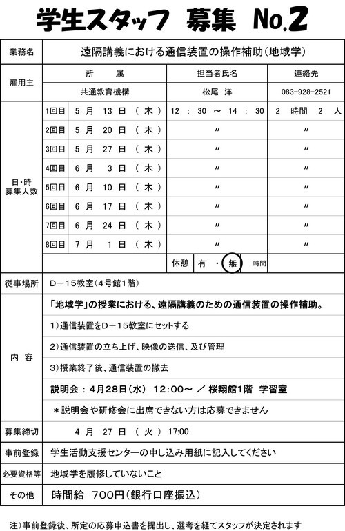 遠隔講義における通信装置の操作補助（地域学）