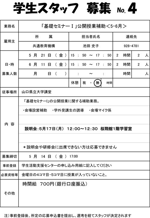 「基礎セミナーI」公開授業補助＜5・6月＞
