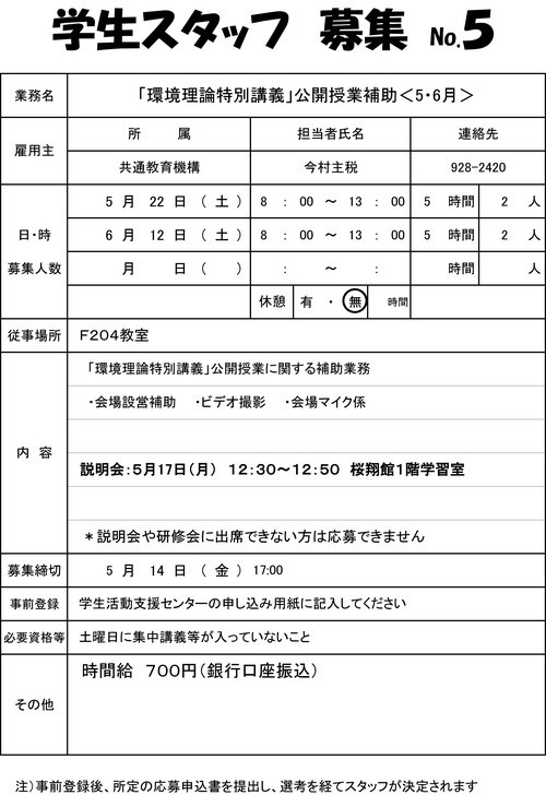 「環境理論特別講義」公開授業補助＜5・6月＞