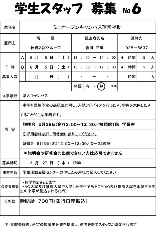 ミニオープンキャンパス運営補助