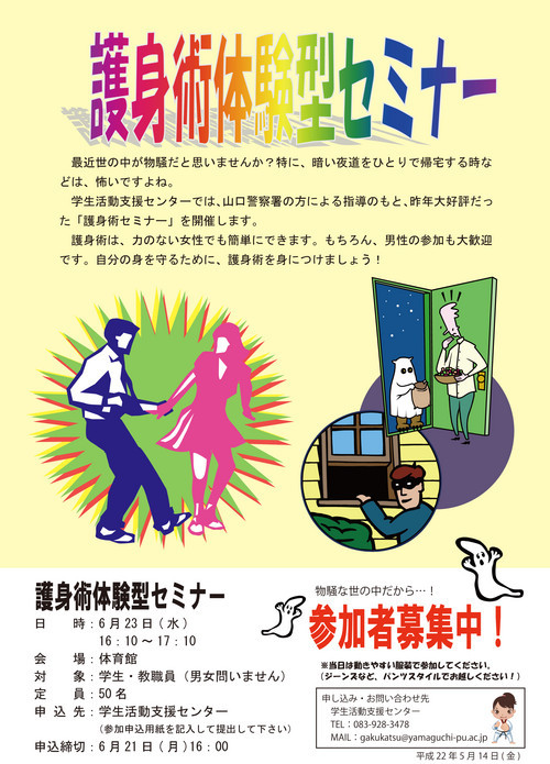 護身術体験型セミナー