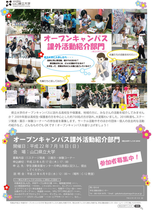 オープンキャンパス課外活動部門（県立大学フェスタ2010）