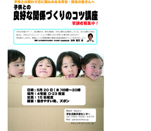 22 こどもとのかかわりかたのコツ講座_2