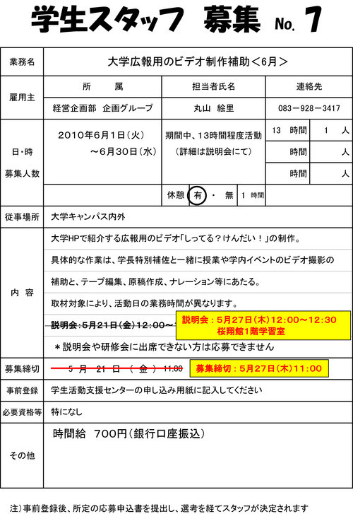 07　大学広報用のビデオ制作補助＜6月＞.pdf