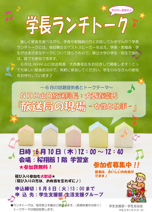 学長ランチトーク（6月）