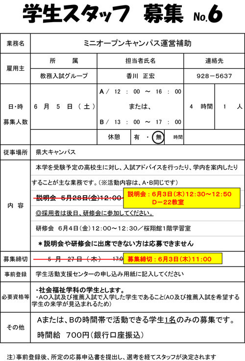 ミニオープンキャンパス運営補助
