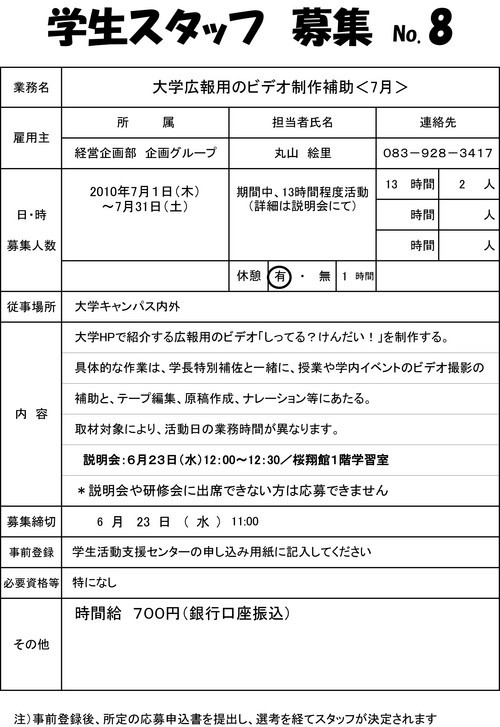 大学広報用のビデオ制作補助<7月>
