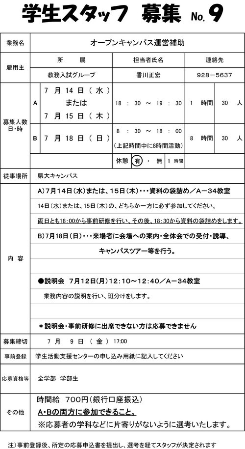 オープンキャンパス運営補助