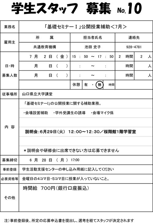 「基礎セミナーⅠ」公開授業補助＜7月＞