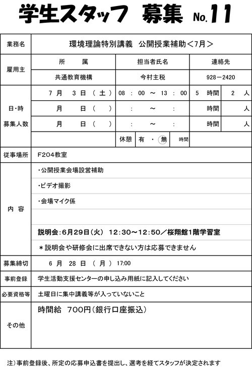 環境理論特別講義　公開授業補助＜7月＞