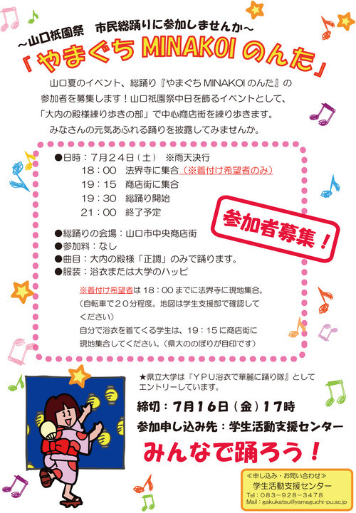 市民総踊り