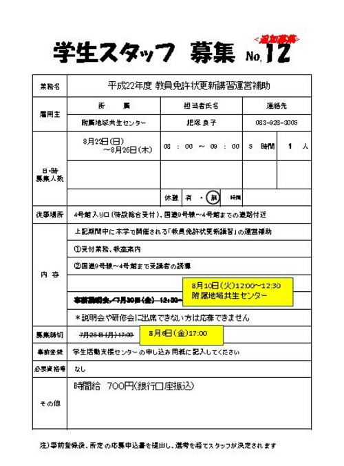 教員免許状更新講習運営補助
