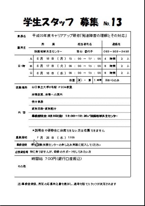 「発達障害の理解とその対応」