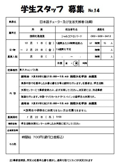 日本語チューター及び生活支援者〈後期〉