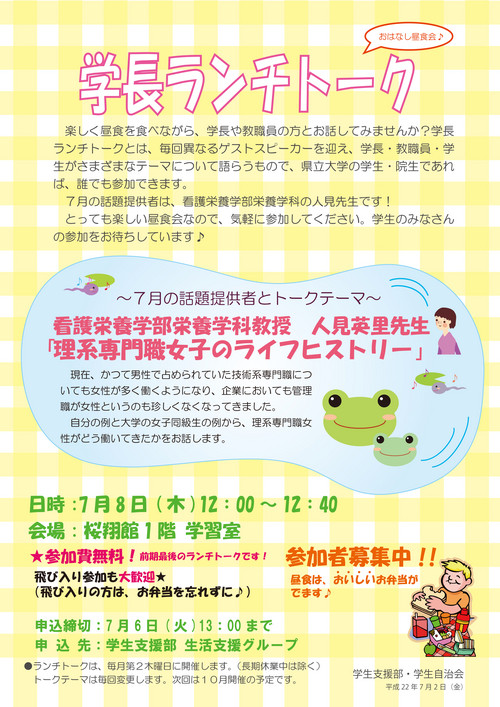 学長ランチトーク（7月）