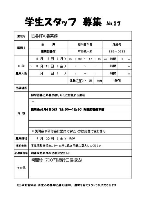 図書館司書業務