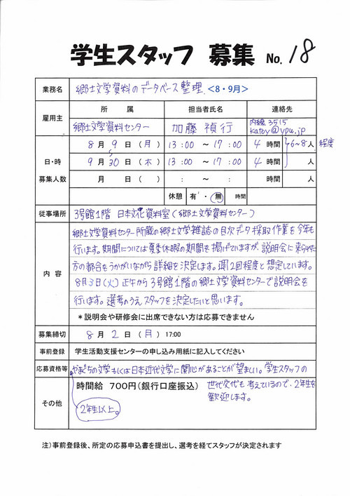 郷土文学資料のデータベース整理