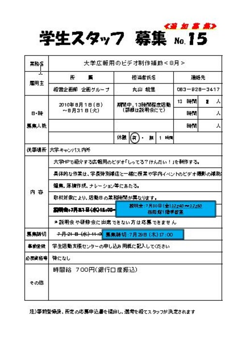 大学広報用のビデオ制作補助＜8月＞