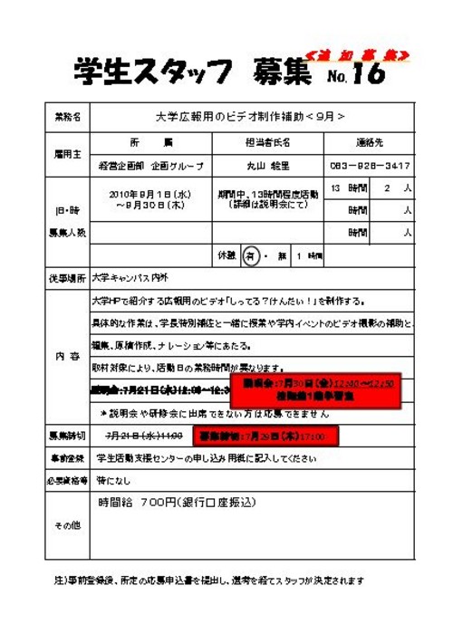 大学広報用のビデオ制作補助＜9月＞