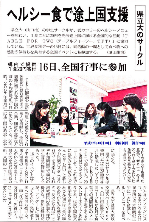 平成22年10月13日 中国新聞 朝刊