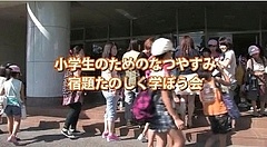 小学生のための