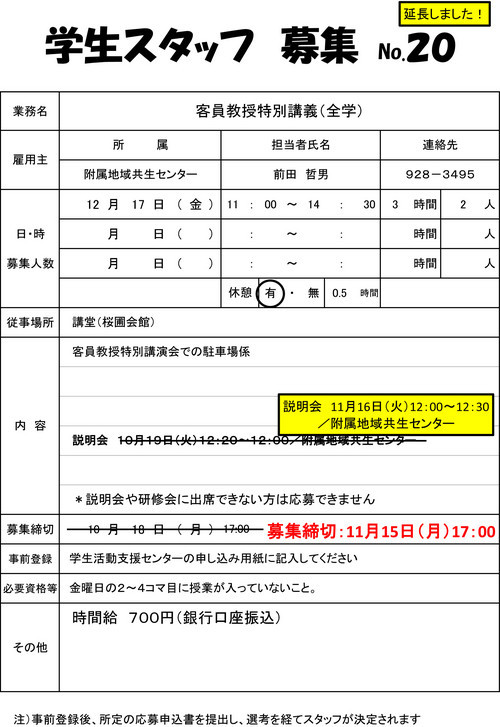客員教授特別講義（全学）