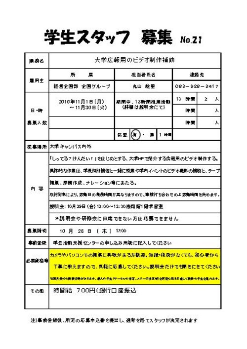 大学広報用のビデオ制作補助<１１月>