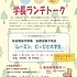 学長ランチトーク（11月）