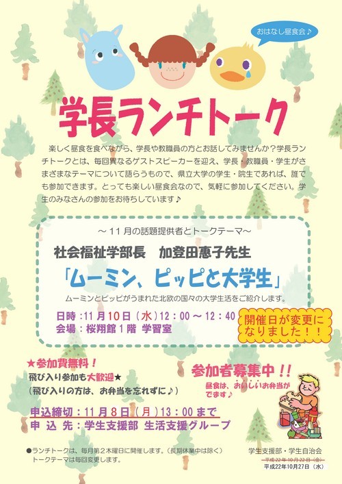 学長ランチトーク（11月）
